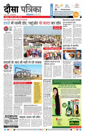 Rajasthan Patrika Dausa
