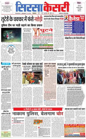 Haryana Sirsa kesari