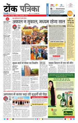Rajasthan Patrika Tonk