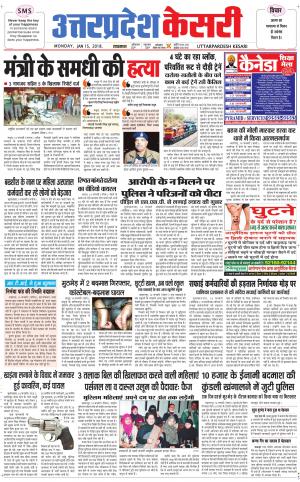 Uttar Pradesh kesari