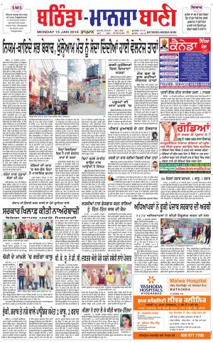 Bhantinda - Mansa Bani