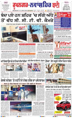 Roopnagar- Shaheed Bhagat Singh Nagar Bani