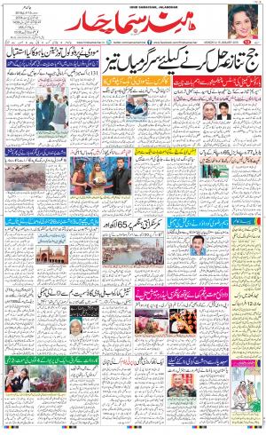 The Daily Hindsamachar Jalandhar