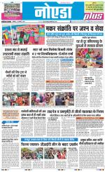 The Navodaya Times Noida