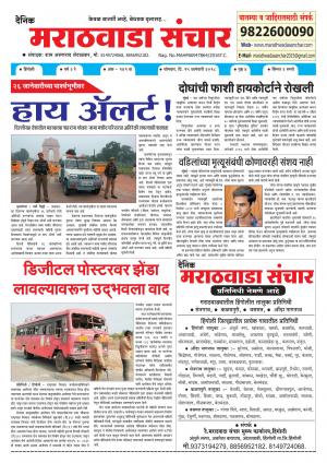 Marathwada Sanchar