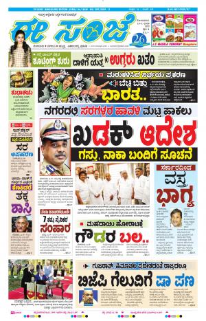 EESANJE-Bangalore (15-01-2018)