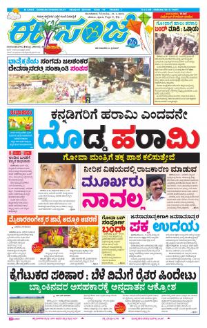 EESANJE-Bangalore (15-01-2018)