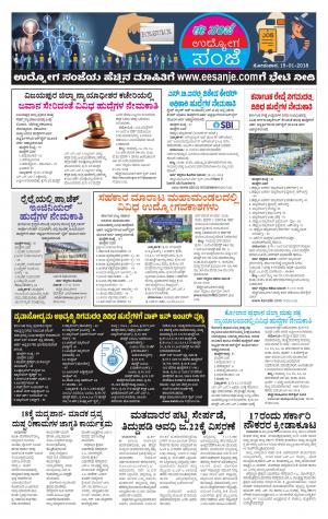 Udyoga Sanje : Employment News of This Week (15-01-2018)