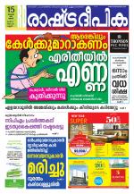 Rashtradeepika Kannur