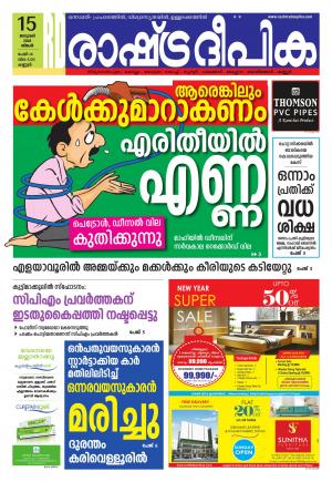 kannur15-1-2018