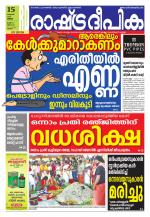 Rashtradeepika Palakkad
