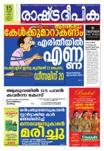 Rashtradeepika Kollam