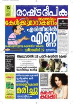 Rashtradeepika Alappuzha