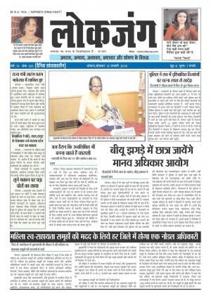 दैनिक लोकजंग