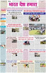 Bharat Desh Hamara (Haryana)