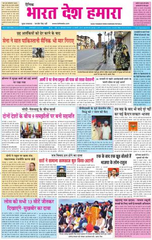 bharatdeshhamara Patiala 16-01-2018