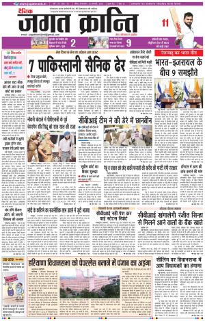 Daily Jagat Kranti JIND Edition