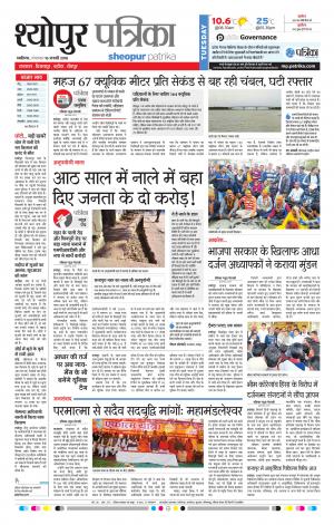 SHEOPUR PATRIKA