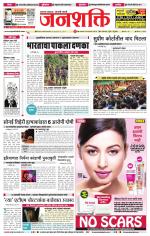 Jalgaon Janshakti