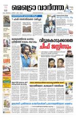 Metrovaartha - Alappuzha