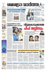 Metrovaartha - Kozhikode