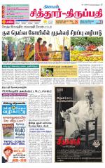 Chitoor-Vellore Supplement