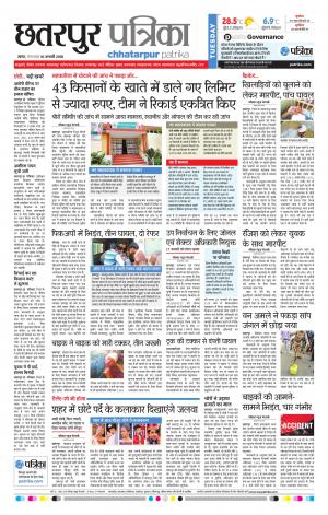 Chhatarpur Patrika