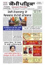 Qaumi Patrika Punjabi