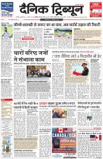 Dainik Tribune (Karnal Edition)