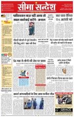 Ganganagar Seema Sandesh 