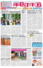 Erode-Coimbatore Supplement