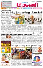 Theni-Madurai Supplement
