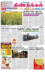 Dindigul-Madurai Supplement