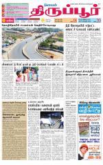 Tirupur-Coimbatore Supplement