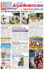 Tiruvannamalai-Vellore Supplement