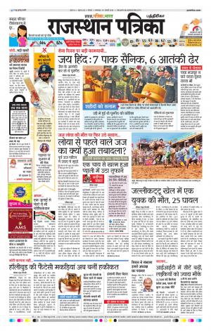 Rajasthan Patrika Chennai