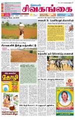 Sivagangai- Madurai Supplement