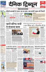 Dainik Tribune (Gurgaon Edition)