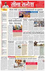 Jaipur Seema Sandesh 