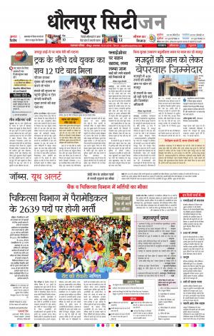 Dholpur rajasthan patrika