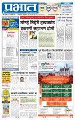 पिंपरी-चिंचवड आवृत्ती