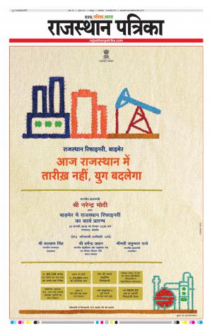 Bharatpur City Rajasthan Patrika