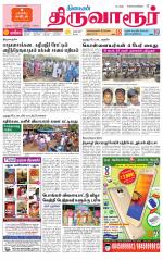Thiruvarur-Trichy Supplement