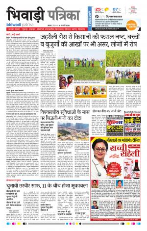 Bhiwadi rajasthan patrika