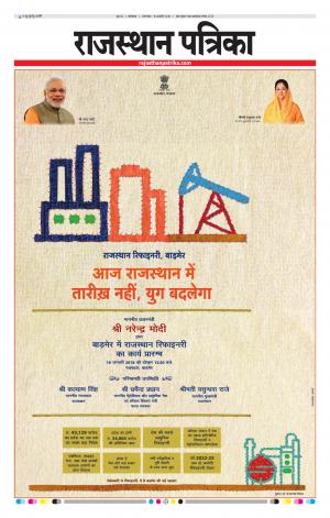 rajasthan patrika dungarpur