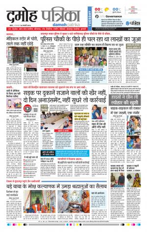 Damoh Patrika