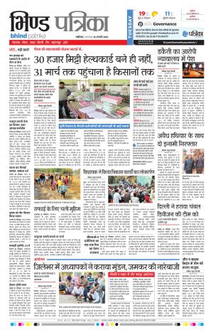 BHIND PATRIKA