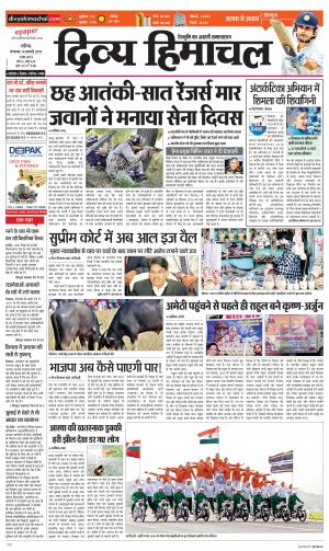 Divya Himachal Chandigarh