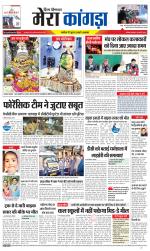 Divya Himachal Dharamsala+ Mera Kangra +Aastha