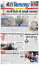 Divya Himachal Dharamsala+Mera Bilaspur +Aastha